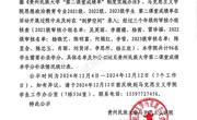 通知公告｜贵州民族大学马克思主义学院关于2021级、2022级、2023级思想政治教育专业“第二课堂成绩单”补录情况的公示