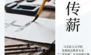 贵州民族大学马克思主义学院 “三笔传薪”书写大赛活动方案