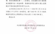 中共贵州民族大学马克思主义学院委员会推荐关于2022年第63期入党积极分子培训班优秀学员公示