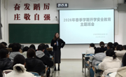 学院动态 | 马克思主义学院顺利召开 2026年春季学期开学季主题班会