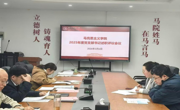 学院动态｜马克思主义学院召开2025年度党支部书记述职评议会议
