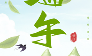 三全育人丨端午安康  粽享佳节