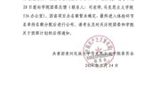 通知公告|2024年贵州民族大学马克思主义学院大学生志愿服务西部计划综合成绩公示