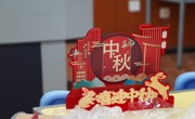 黔中快讯|从中秋节看中华文明的突出特性，铸牢中华民族共同体意识主题活动走进校园