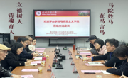 茅台学院马克思主义学院到贵州民族大学考察交流座谈会