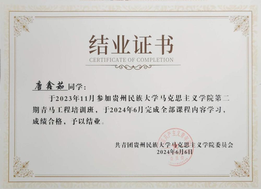 结业证书_3