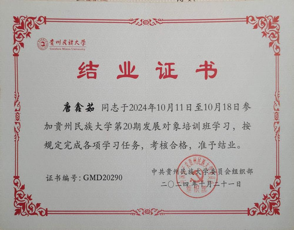 结业证书_1