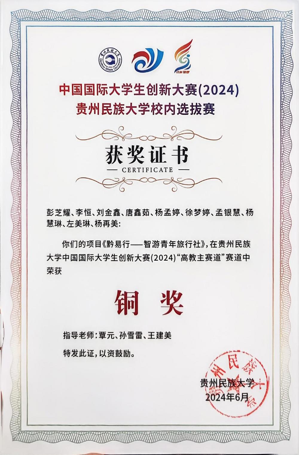 唐鑫茹 2024创新大赛高教主赛道铜奖