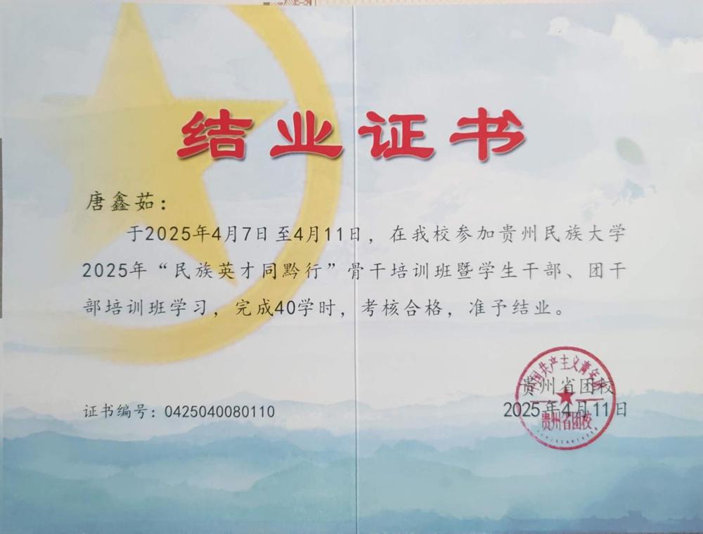 结业证书_2
