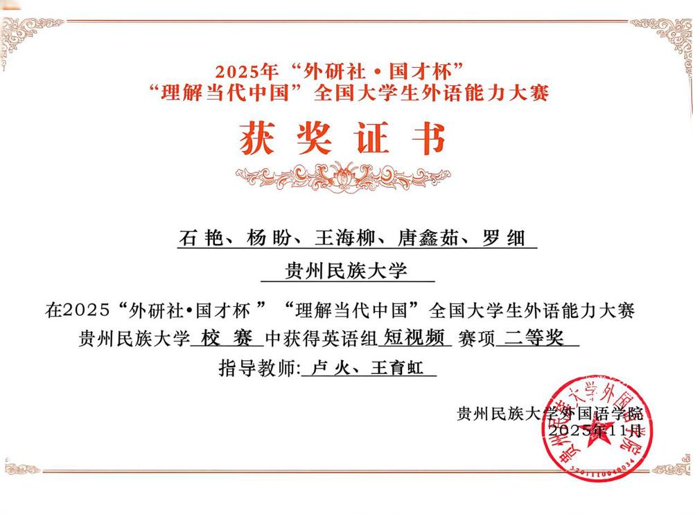 唐鑫茹 2025年外研社外语能力大赛校级二等奖