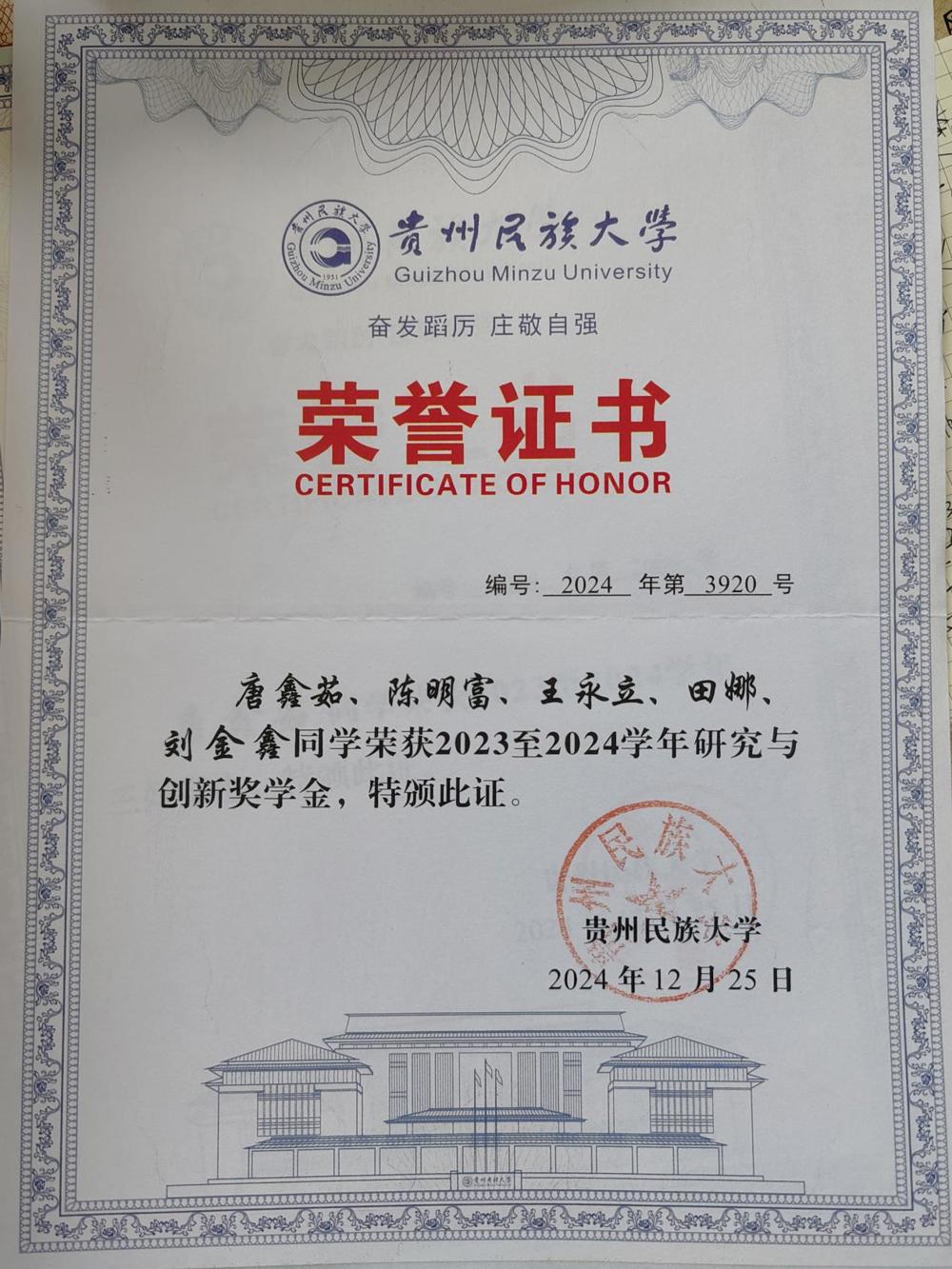唐鑫茹 2023至2024学年研究与创新奖学金