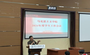 学院动态丨马克思主义学院召开2026年度学生工作专题会议