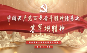 “党的精神谱系我来讲”⑧丨塞罕坝精神：从荒原沙地到绿水青山