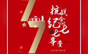 铭记“七七”丨以史为鉴 警醒前路——写在七七事变89周年之际