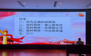 学院动态｜真心换信任 实绩换认可 付出换幸福——李昭勇院长讲授专题党课