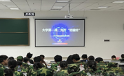 马上芳华 入学教育｜一课·法治安身：法治护航启新程，安全筑梦向未来