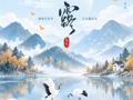 文化育人｜二十四节气•寒露：风染秋意，露结为霜