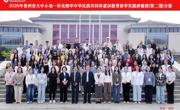 籽籽同心续新篇 知行践悟育桃李——2026年贵州省大中小幼一体化铸牢中华民族共同体意识教育研学实践研修班（第二期）  纪实